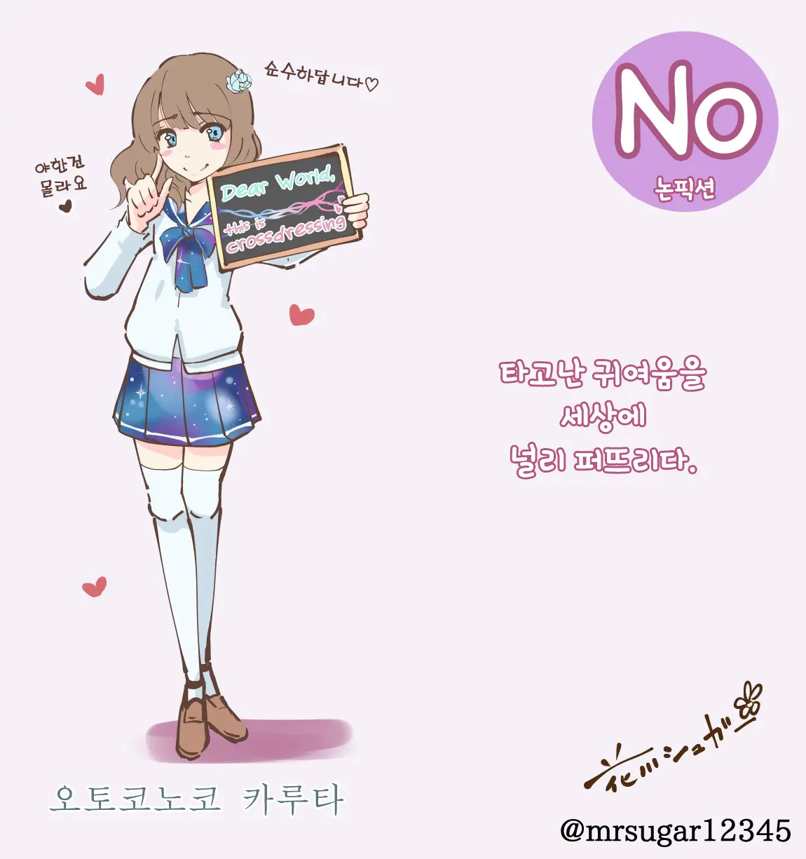 Otokonoko Karuta | 오토코노코 카루타